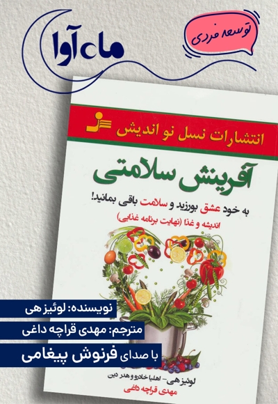 آفرینش سلامتی
